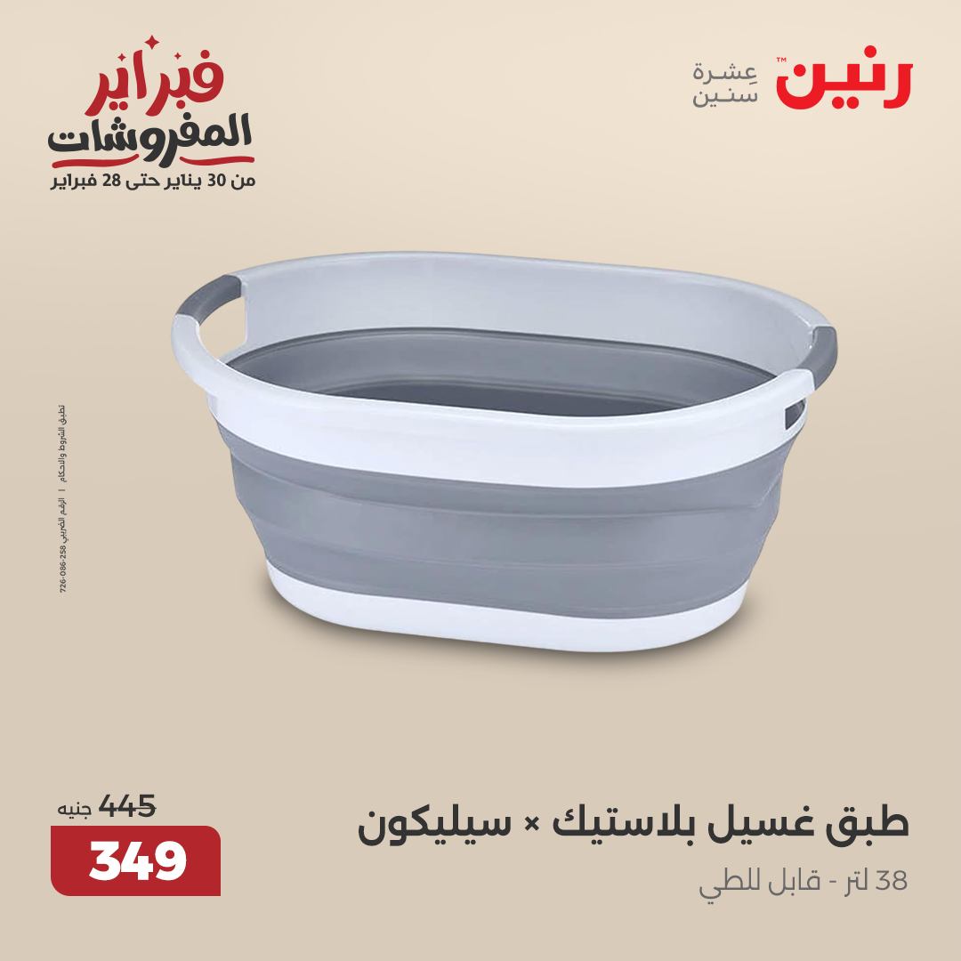 raneen offers from 21feb to 22feb 2025 عروض رنين من 21 فبراير حتى 22 فبراير 2025 صفحة رقم 15